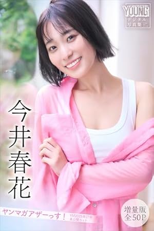 週刊ビッグコミックスピリッツ　2022年No.20 週刊ビッグコミックスピリッツ 2022年20号【デジタル版限定